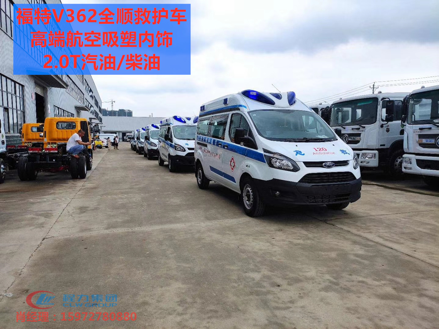 华中科技大学捐赠 福特全顺V362高端航空吸塑救护车